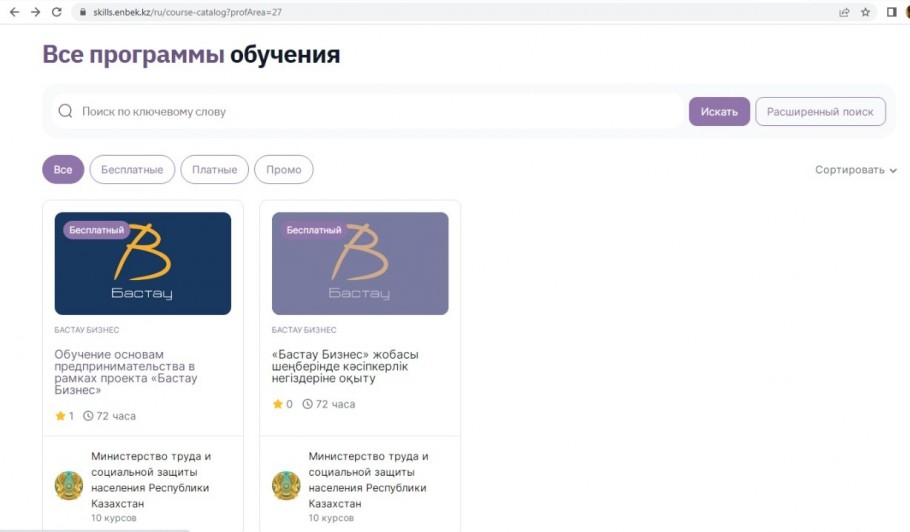 Портал социальных услуг psubeta enbek kz. Енбек.kz. Skills enbek kz обучение. Business enbek kz.