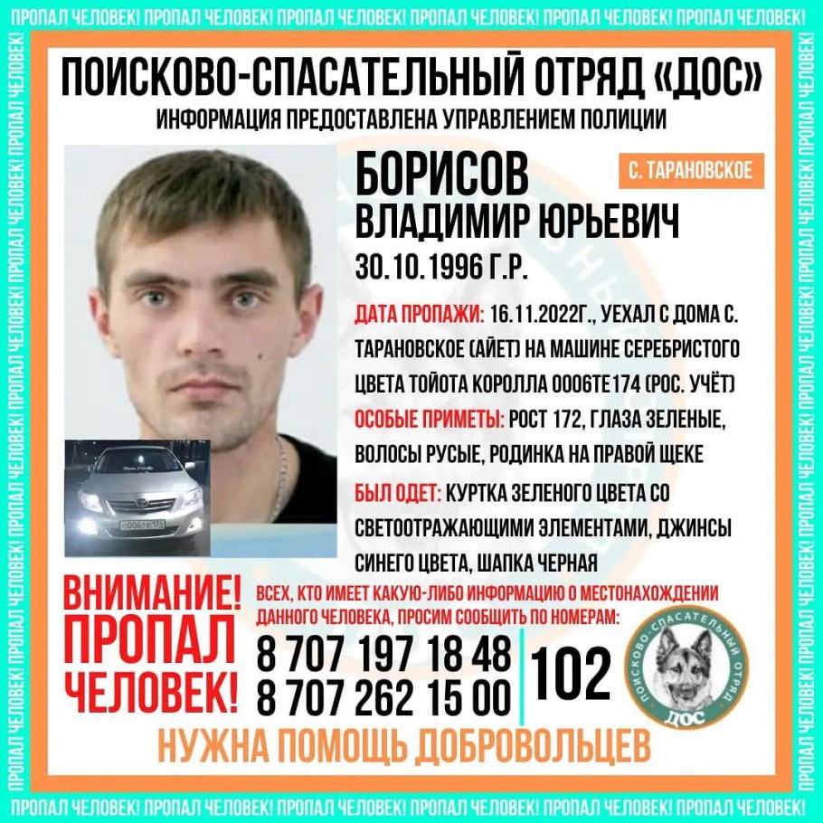 В Рудном пропал 26-летний парень. Его машину нашли в 10 км от станции Тобол  | Газета Наш Костанай