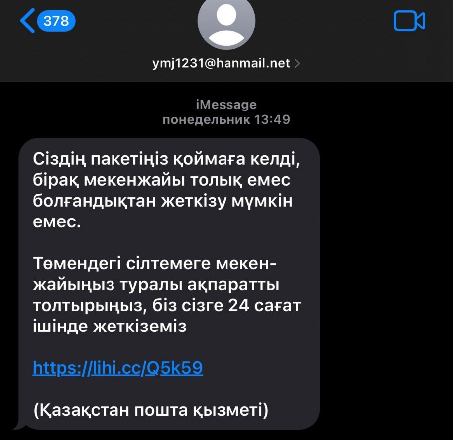 Костанайцев просят остерегаться нового вида мошенничества | Газета Наш  Костанай