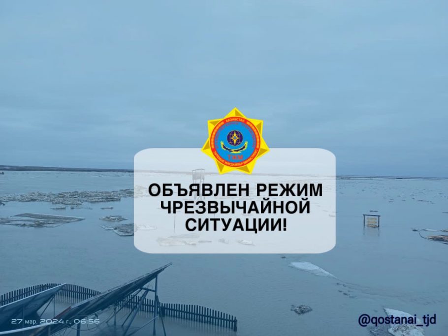 Режим ЧС введен в Костанайской области из за паводков Газета Наш Костанай 5325